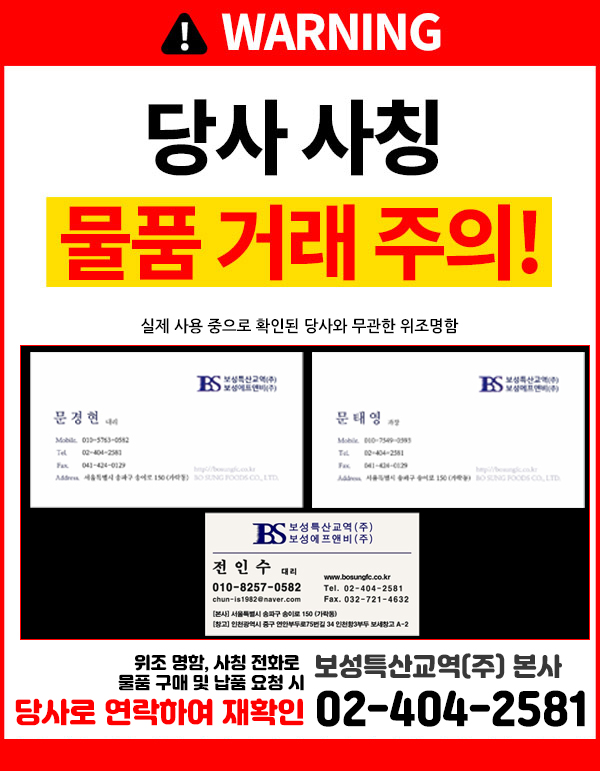 사칭 주의 안내